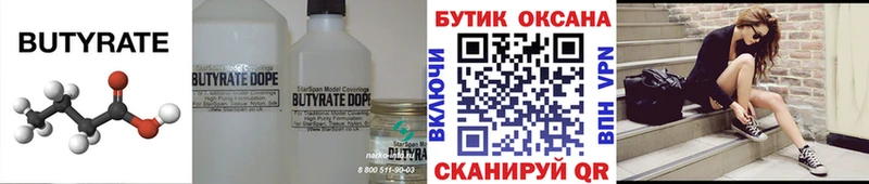 Бутират бутандиол  Купить где  Томари 